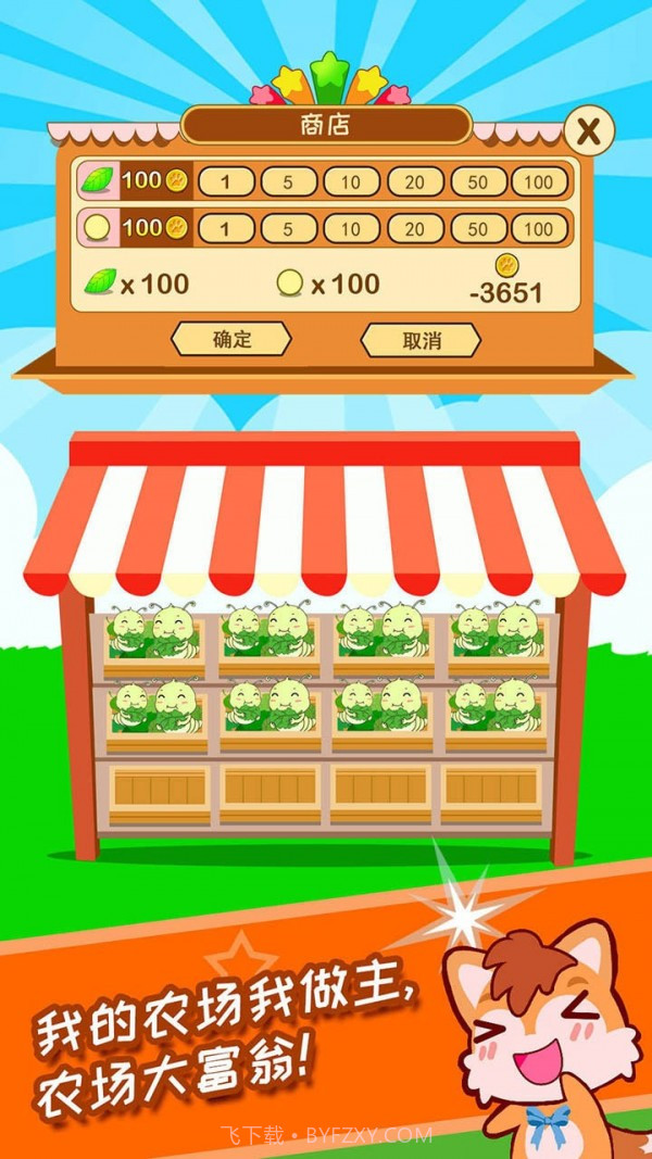 蚕宝宝农场截图4