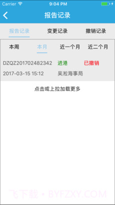 船舶报告系统APP截图1 船舶报告系统APP截图1