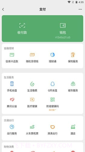 微信余额模拟器2022截图4