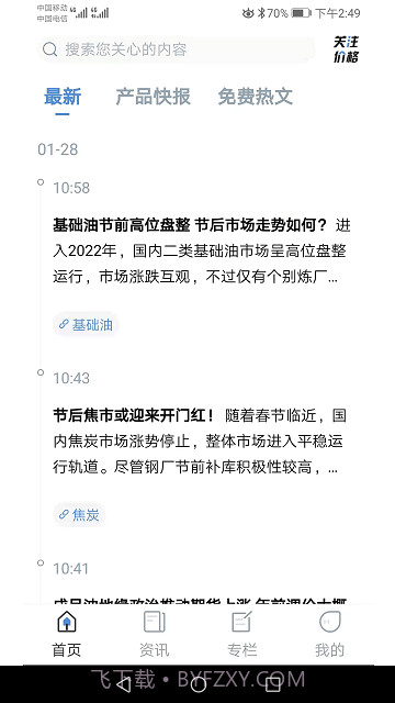 中宇资讯化工网截图2
