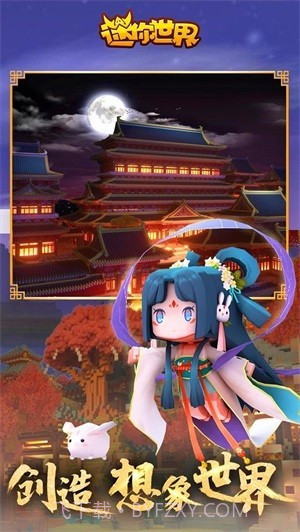 迷你世界百度版1.4.1截图3