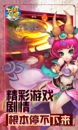 大闹仙宫截图3 大闹仙宫截图3