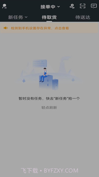 智云家骑手版截图3 智云家骑手版截图3