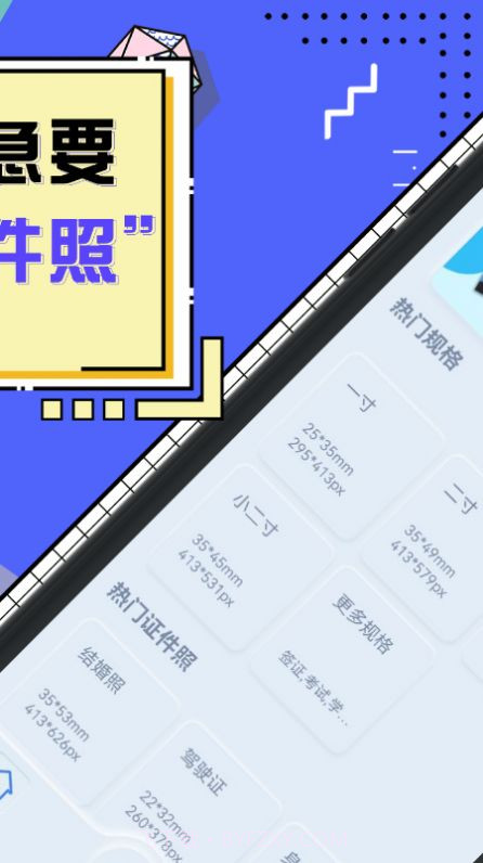 标准电子证件照制作截图1