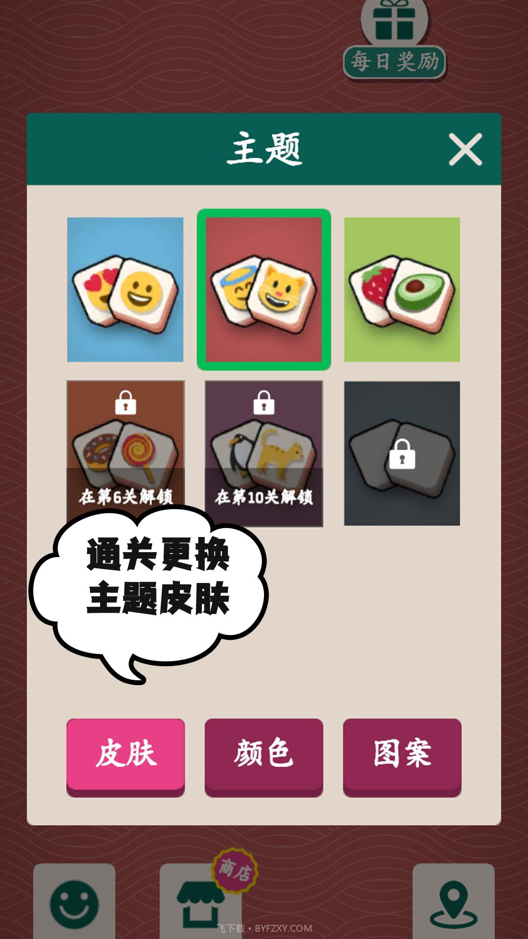 羊了肥羊羊截图2 羊了肥羊羊截图2