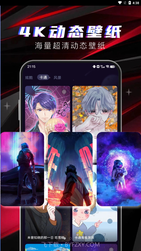 多元4D壁纸截图3