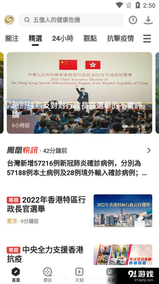 凤凰秀app截图1