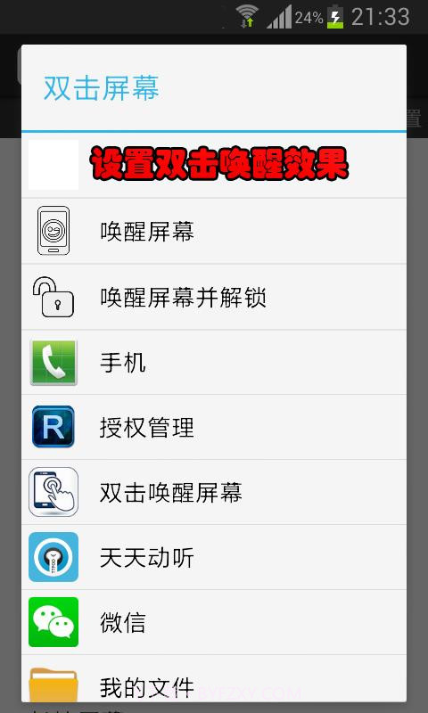 双击唤醒屏幕截图5
