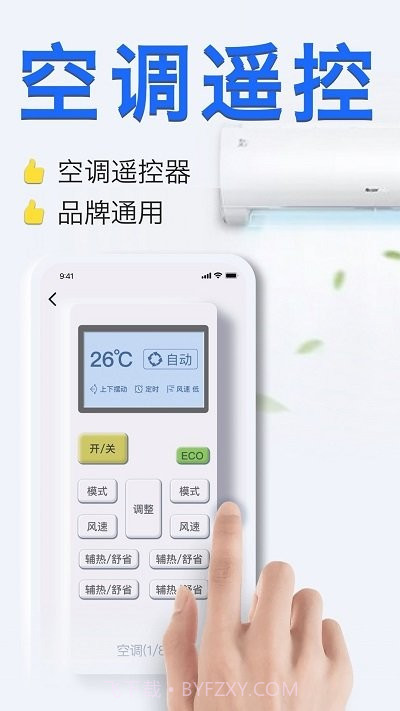 智能手机空调遥控器客户端截图1 智能手机空调遥控器客户端截图1