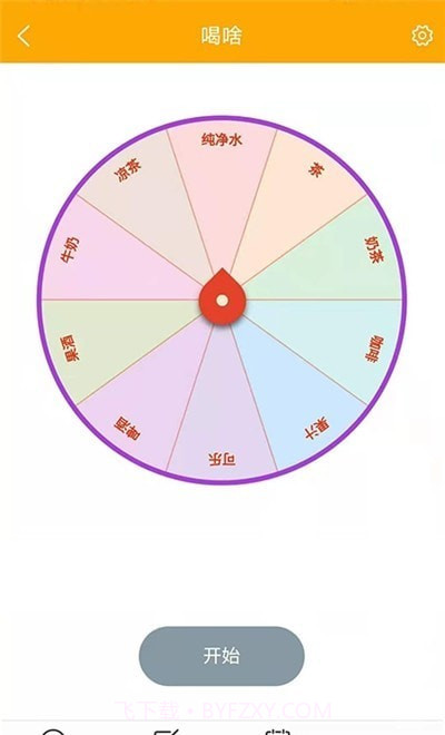 随机选择工具免费版截图1