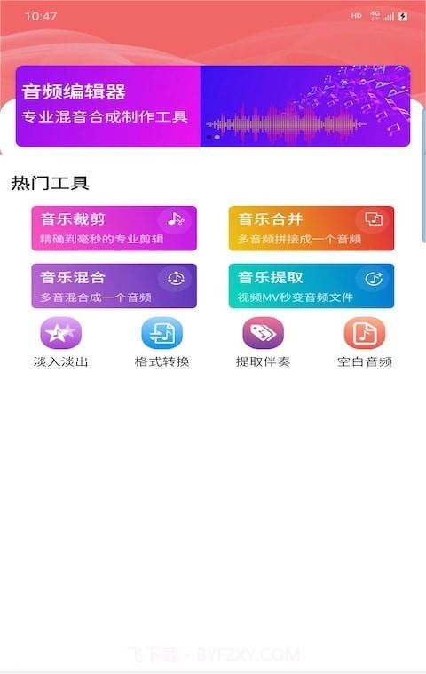 普睿音频编辑器截图1 普睿音频编辑器截图1