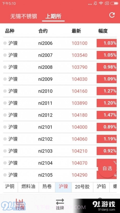 不锈钢掌上行截图1 不锈钢掌上行截图1