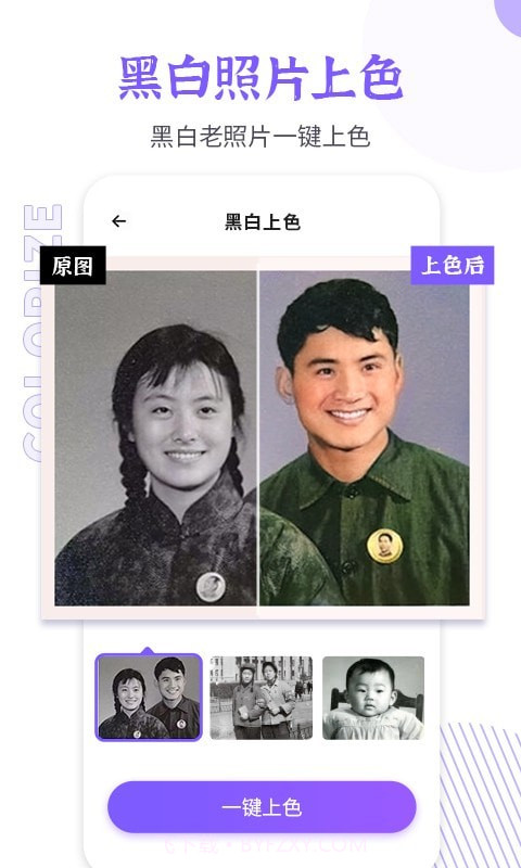 智能老照片修复大师截图1