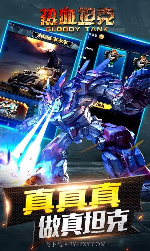 热血坦克截图5 热血坦克截图5
