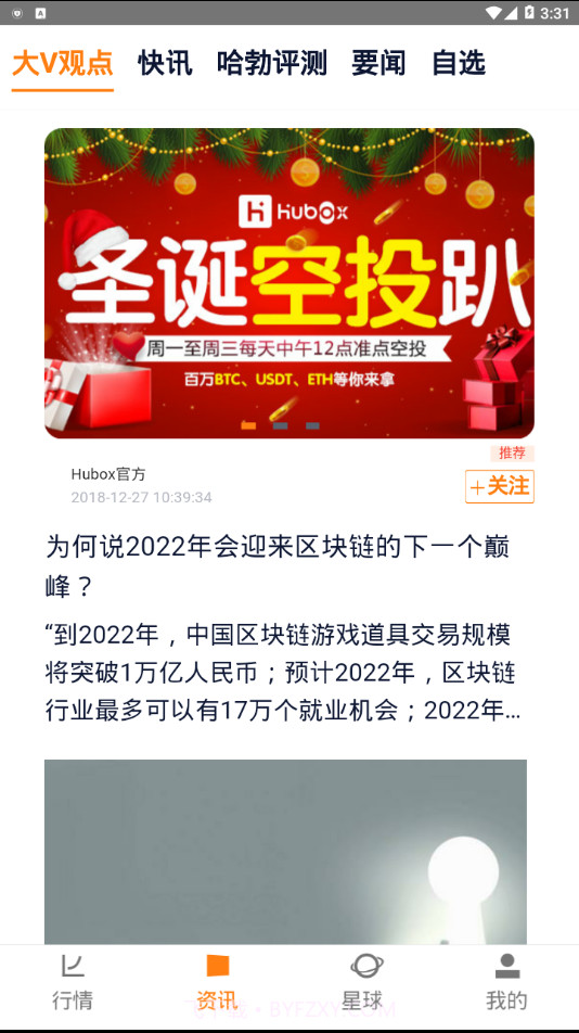 Hubox哈勃财经截图3