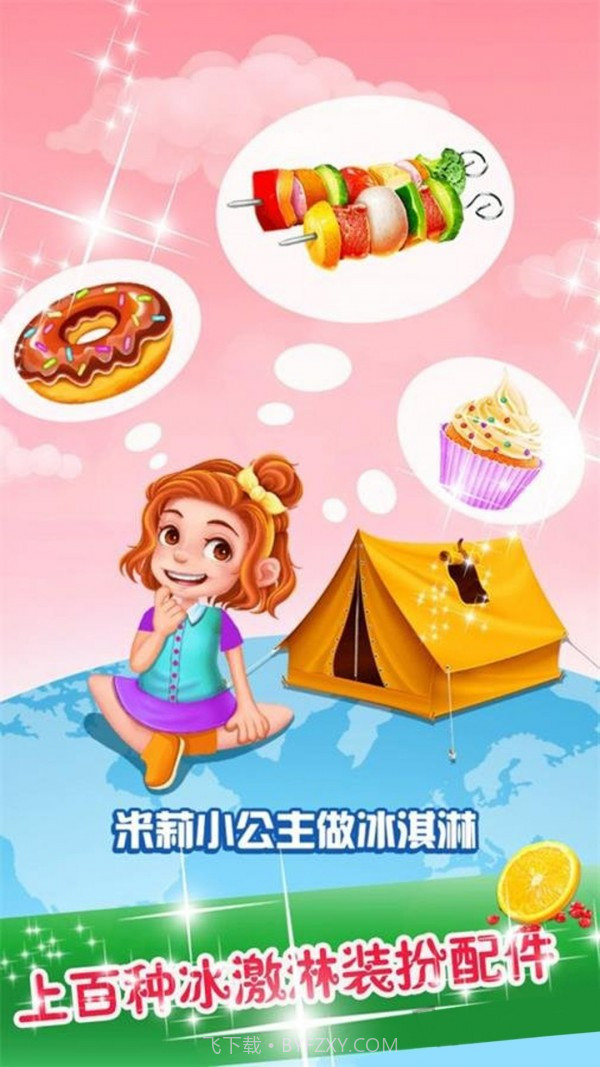 开个奶茶店截图3 开个奶茶店截图3