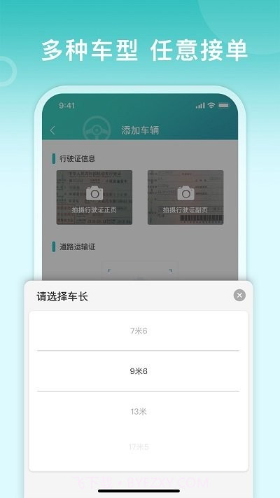 滴途司机版截图3 滴途司机版截图3
