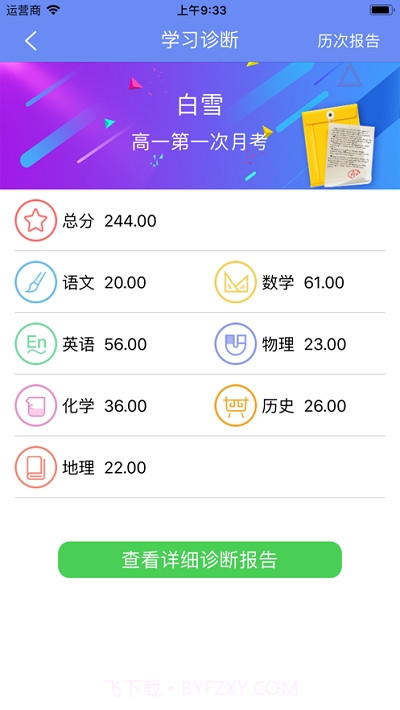 博乐学家长端app截图2