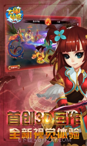 大闹仙宫截图5 大闹仙宫截图5