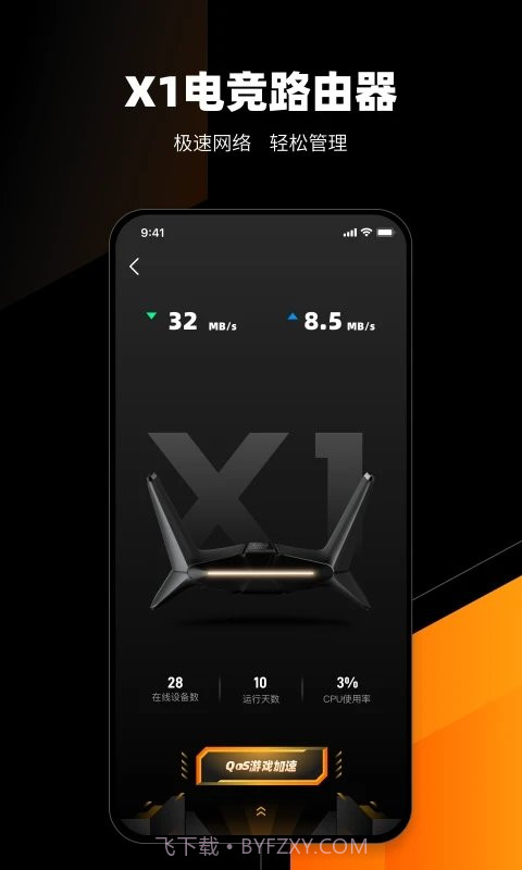 MIFON(mifon路由器)V3.1.1 安卓正式版截图2