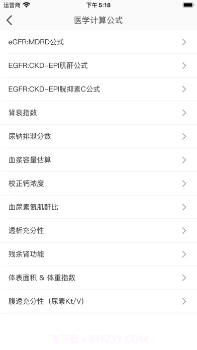凯德尼医生端截图4