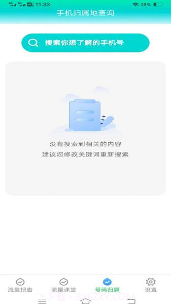 云端流量截图1