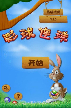 彩球连珠游戏截图2