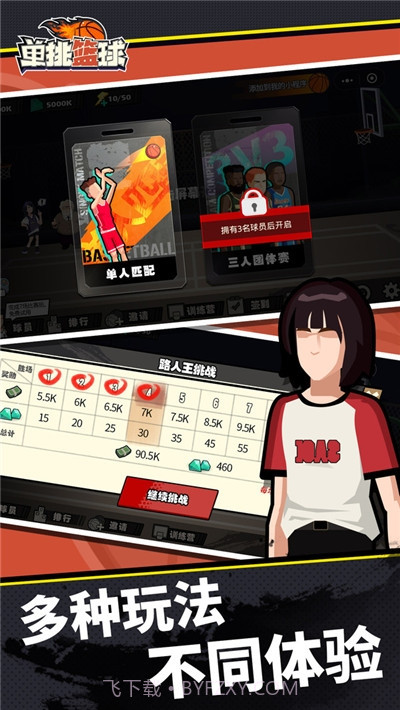 单挑篮球游戏截图2