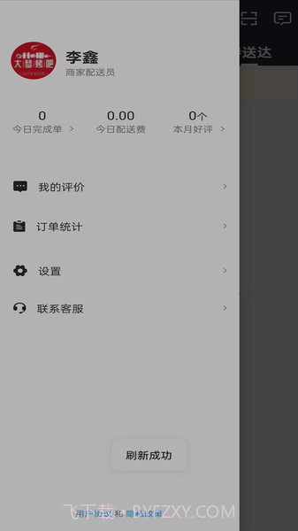智云家骑手版截图1 智云家骑手版截图1