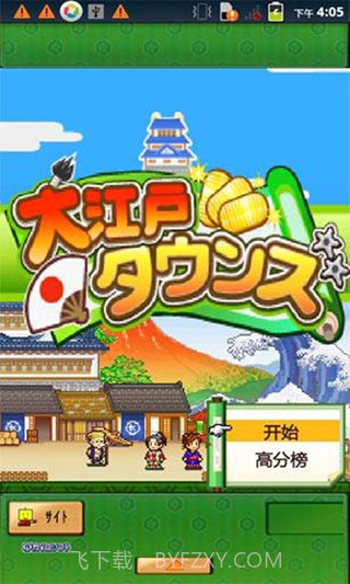 大江户物语汉化截图3 大江户物语汉化截图3