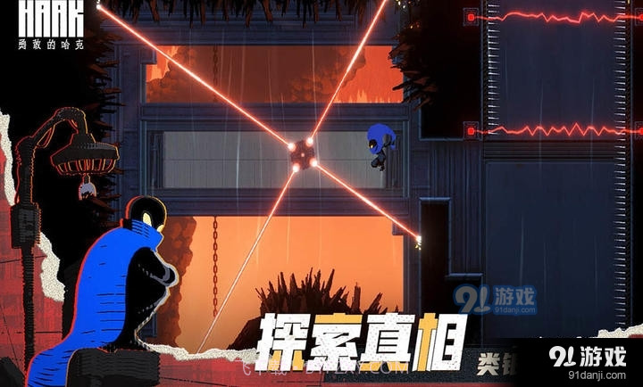 勇敢的哈克免费版截图6