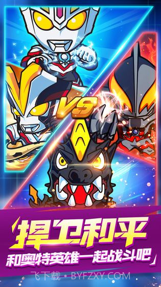 奥特曼大战APP截图5 奥特曼大战APP截图5