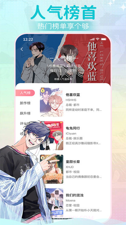 爱耽漫画正式版截图2