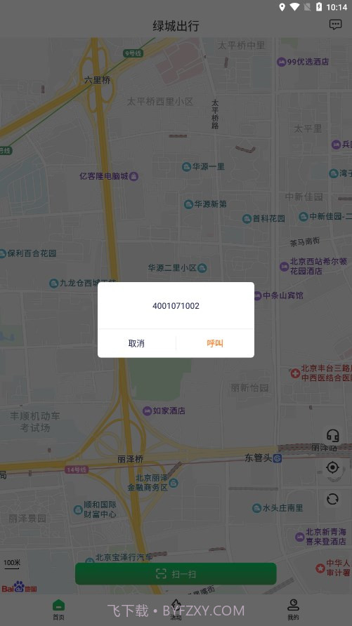 绿城出行截图1 绿城出行截图1