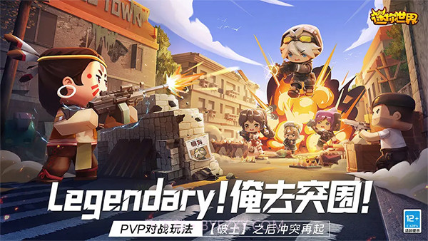 迷你世界百度版截图1