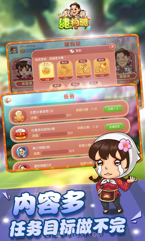 同城游逮狗腿截图4 同城游逮狗腿截图4