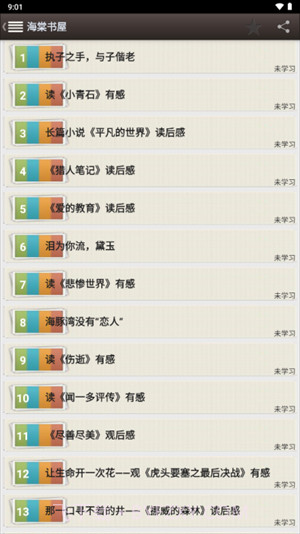 海棠书屋免费自由阅读器截图2 海棠书屋免费自由阅读器截图2