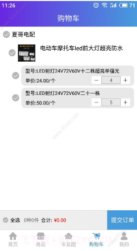 摩嗒嗒(电瓶车配件批发市场)V2.2.3 安卓最新版截图2
