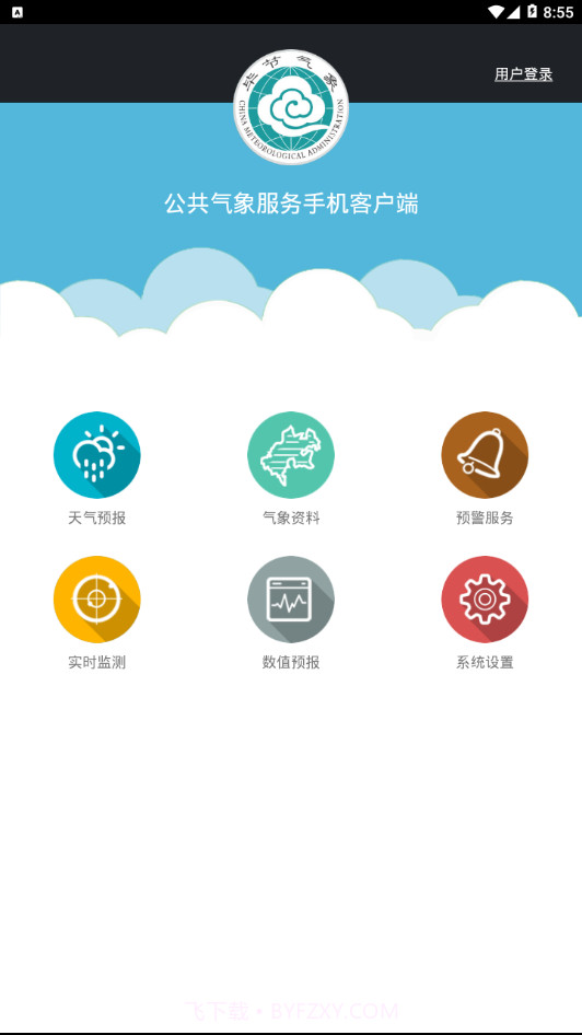 毕节天气通截图2 毕节天气通截图2