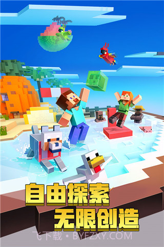 我的世界网易版v2.6.5.223751截图3