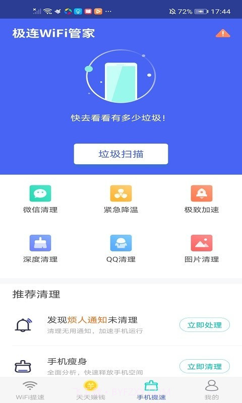 极连WiFi管家截图1 极连WiFi管家截图1