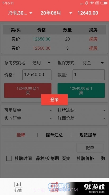 不锈钢掌上行截图3 不锈钢掌上行截图3