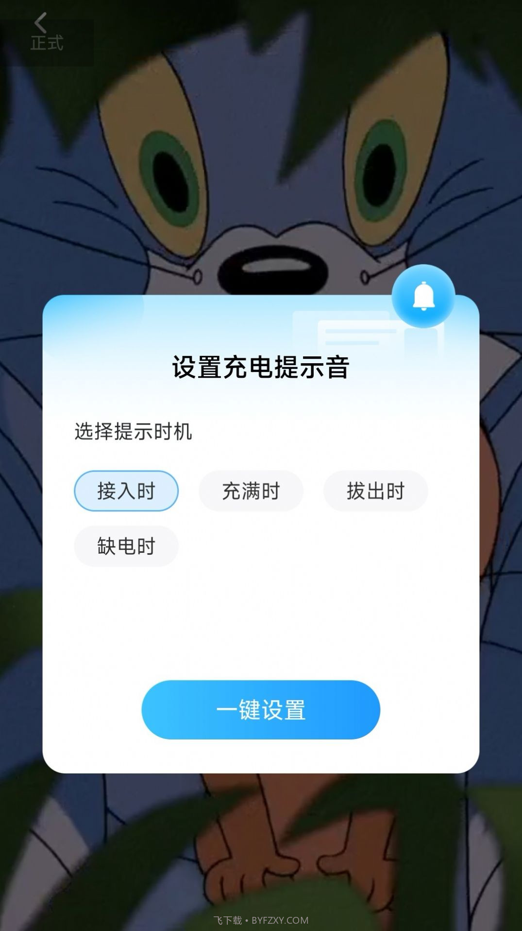 欢畅充电截图2