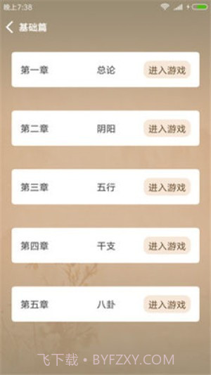 甲子易道截图2 甲子易道截图2