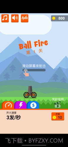 大炮打石头截图2 大炮打石头截图2