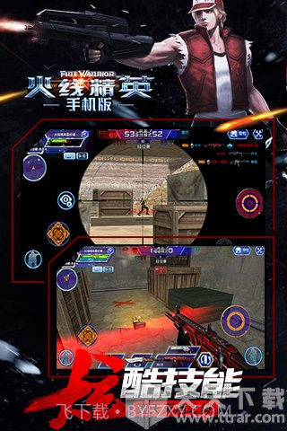 火线精英中文单机版截图3