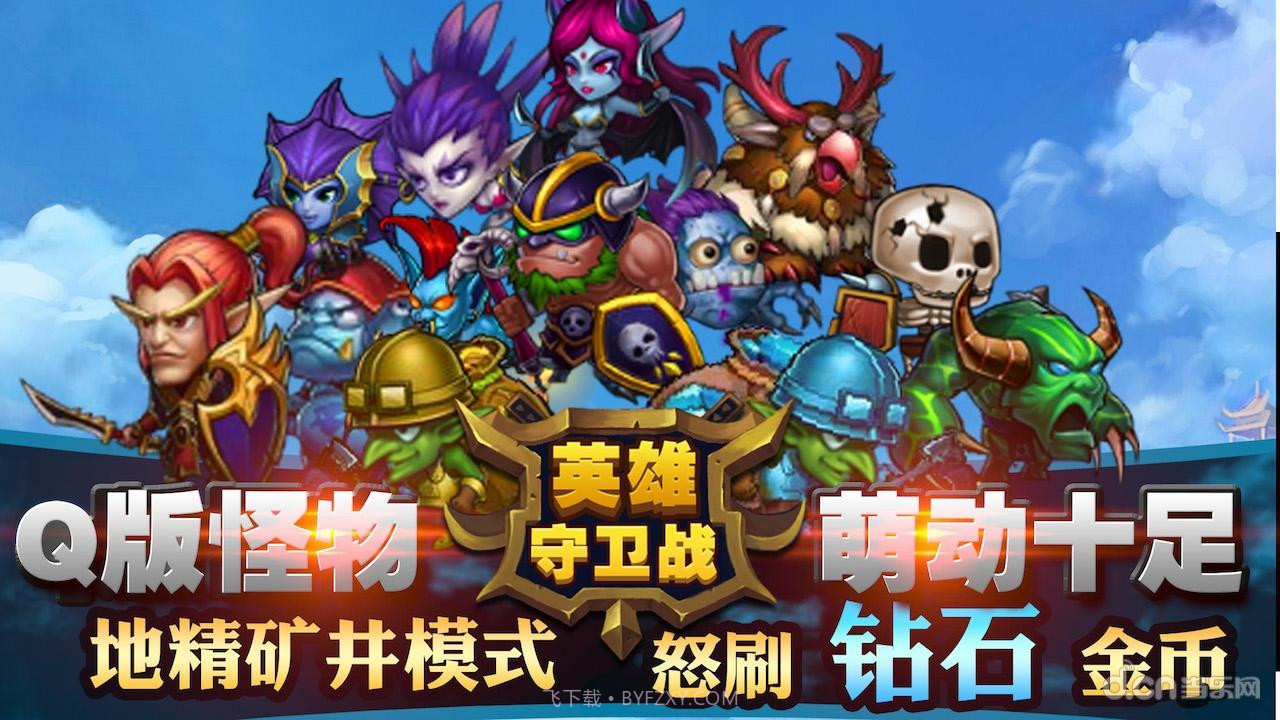 英雄守卫战截图3