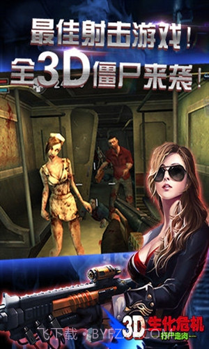 3D生化危机:行尸走肉截图2 3D生化危机:行尸走肉截图2