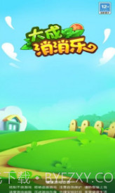 大成消消乐截图3 大成消消乐截图3