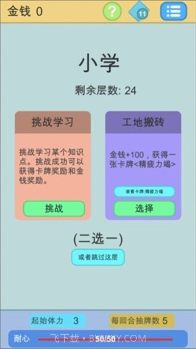 学霸是这样练成的截图1